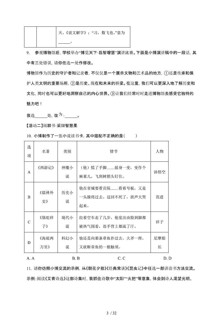 【2025届】新疆维吾尔自治区初中学业水平考试中考语文真题试题【原卷+解析】第3页