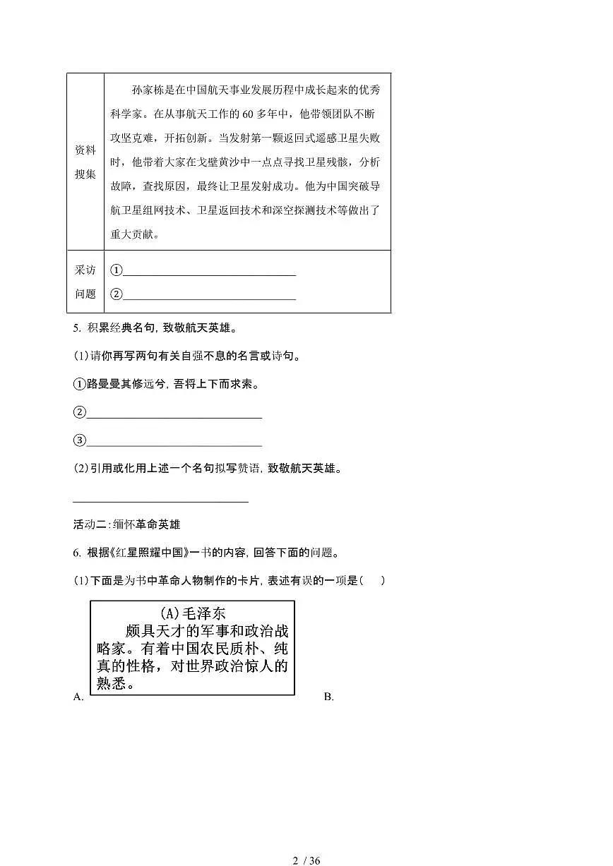 【2025届】重庆初中学业水平考试中考语文真题试题B卷【原卷+解析】第2页