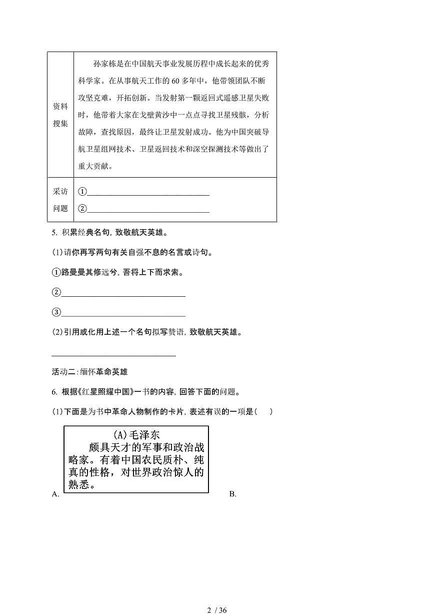 【2025届】重庆初中学业水平考试中考语文真题试题B卷【原卷+解析】第2页