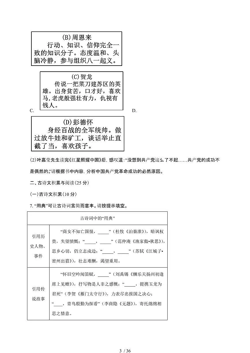 【2025届】重庆初中学业水平考试中考语文真题试题B卷【原卷+解析】第3页