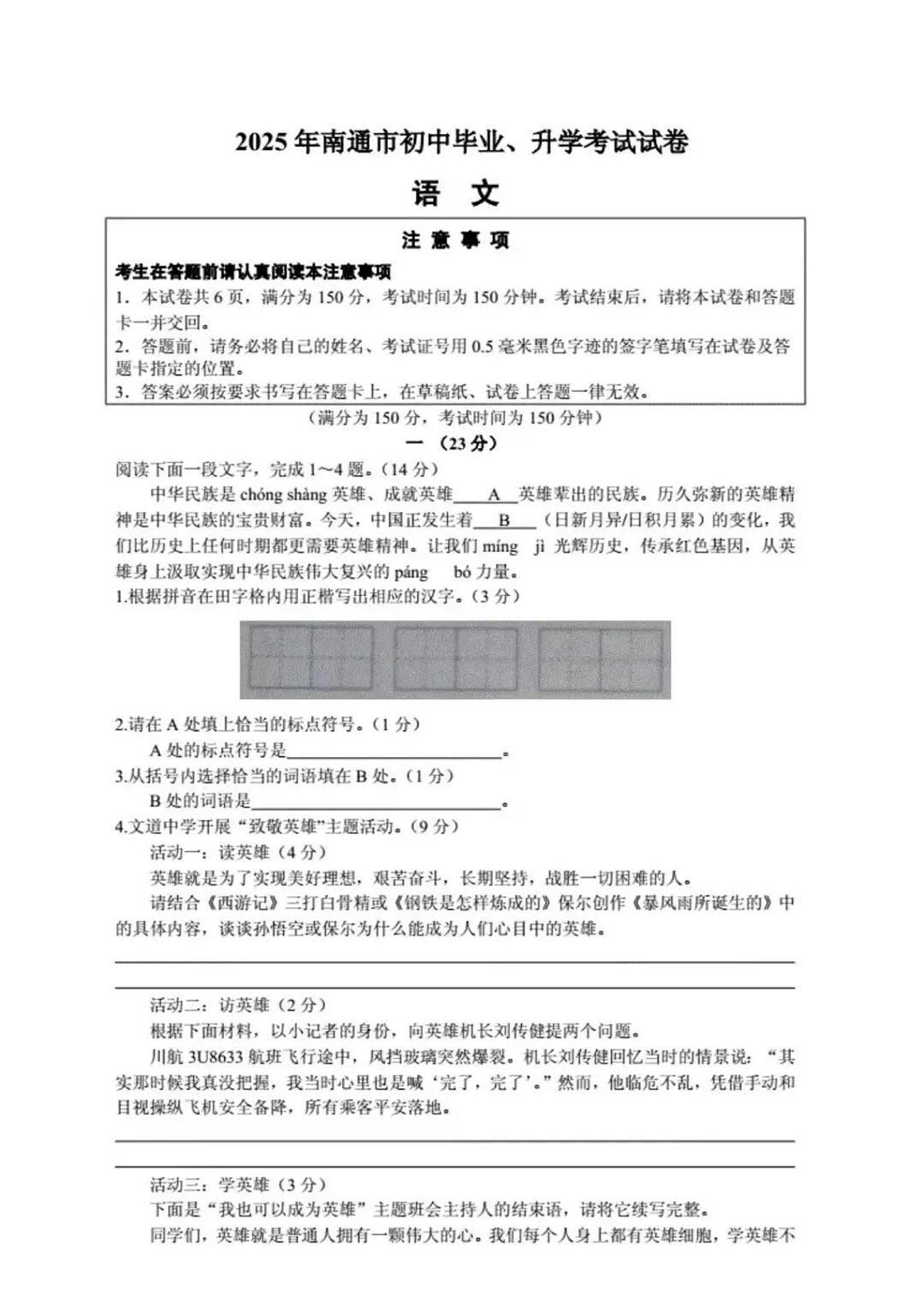 2025年江苏省南通市中考语文真题（含答案）第1页