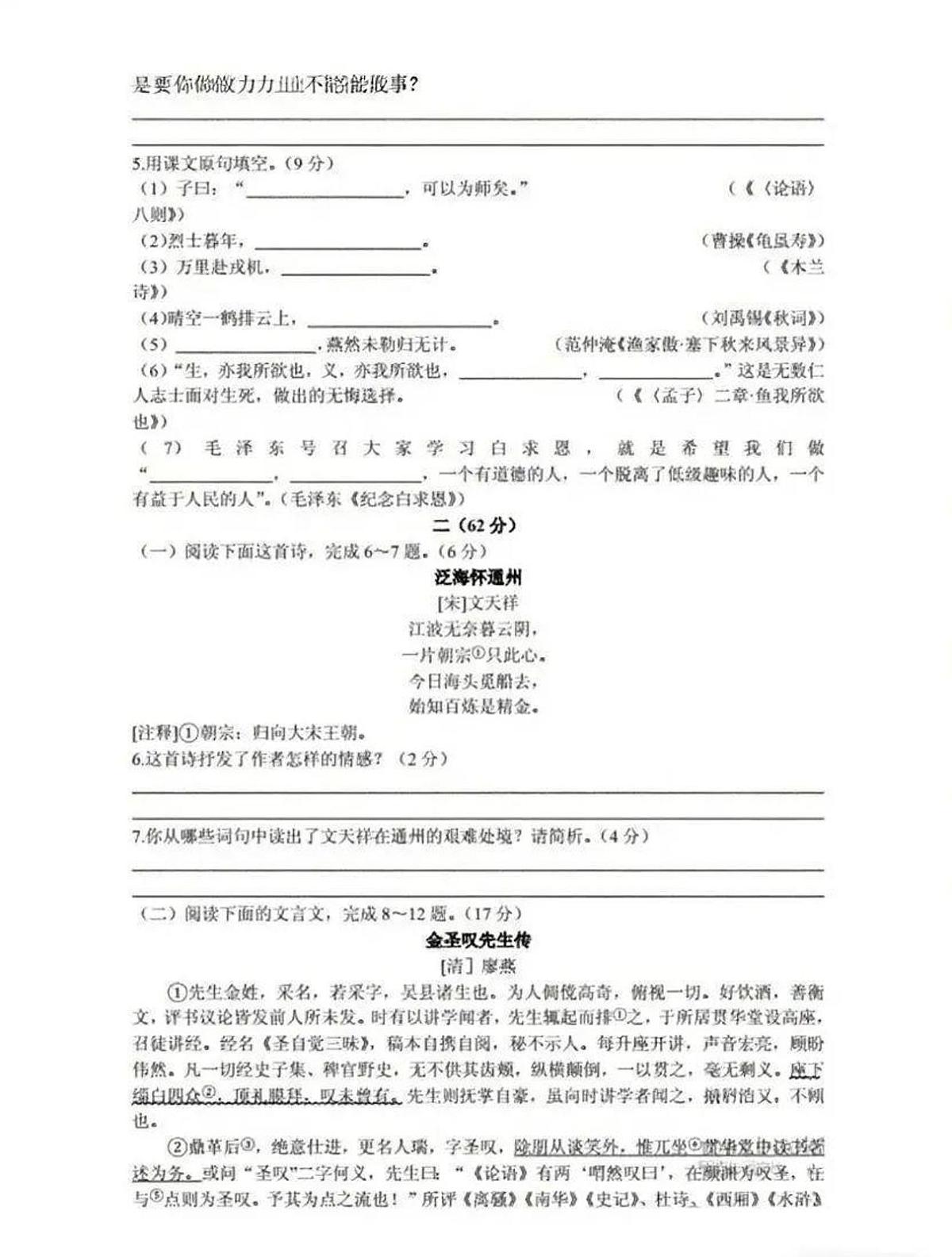2025年江苏省南通市中考语文真题（含答案）第2页