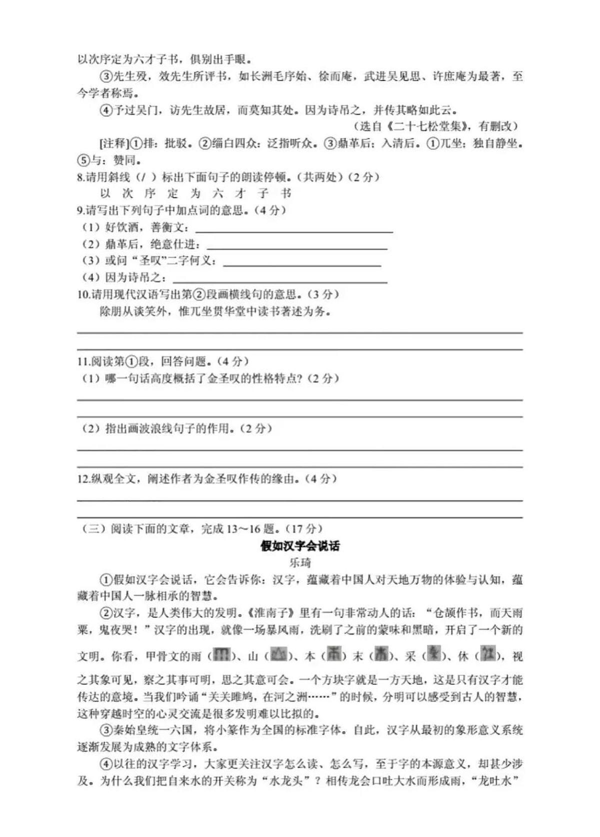2025年江苏省南通市中考语文真题（含答案）第3页