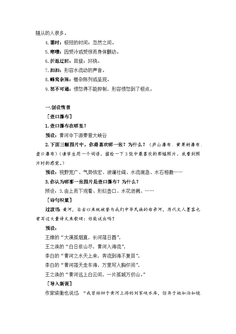 新人教部编版初中语文八下5-17《壶口瀑布》教案第2页