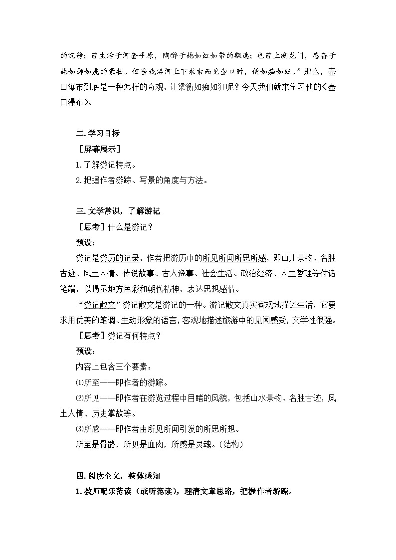 新人教部编版初中语文八下5-17《壶口瀑布》教案第3页
