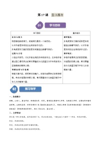 初中语文人教部编版（2024）八年级下册壶口瀑布课时作业
