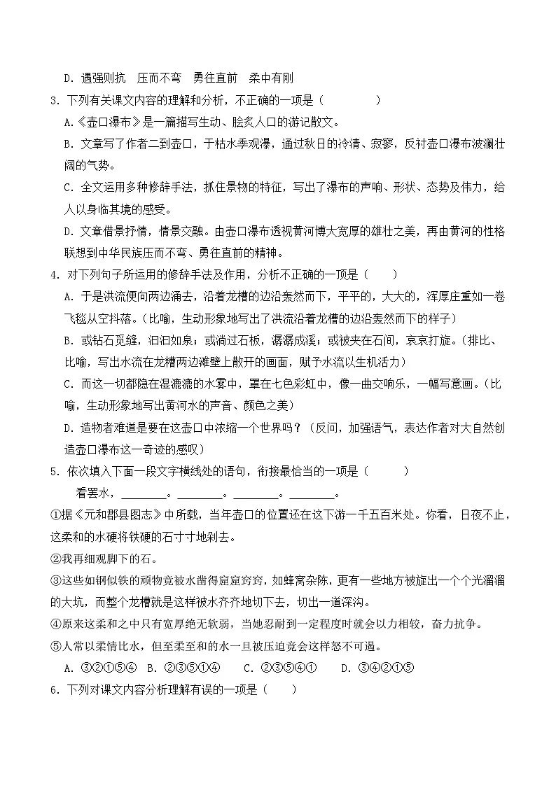 新人教部编版初中语文八下5-17《壶口瀑布》课时练习（原卷版）第2页