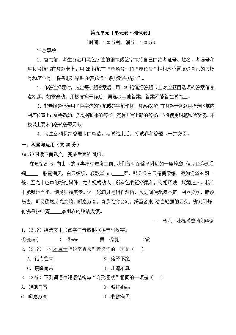 新人教部编版初中语文八下第五单元测试卷（原卷版 无答案）第1页