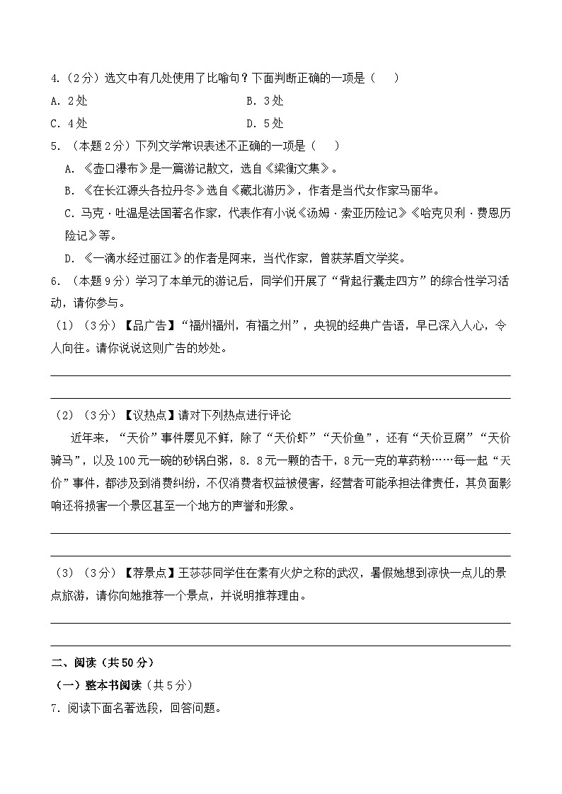 新人教部编版初中语文八下第五单元测试卷（原卷版 无答案）第2页