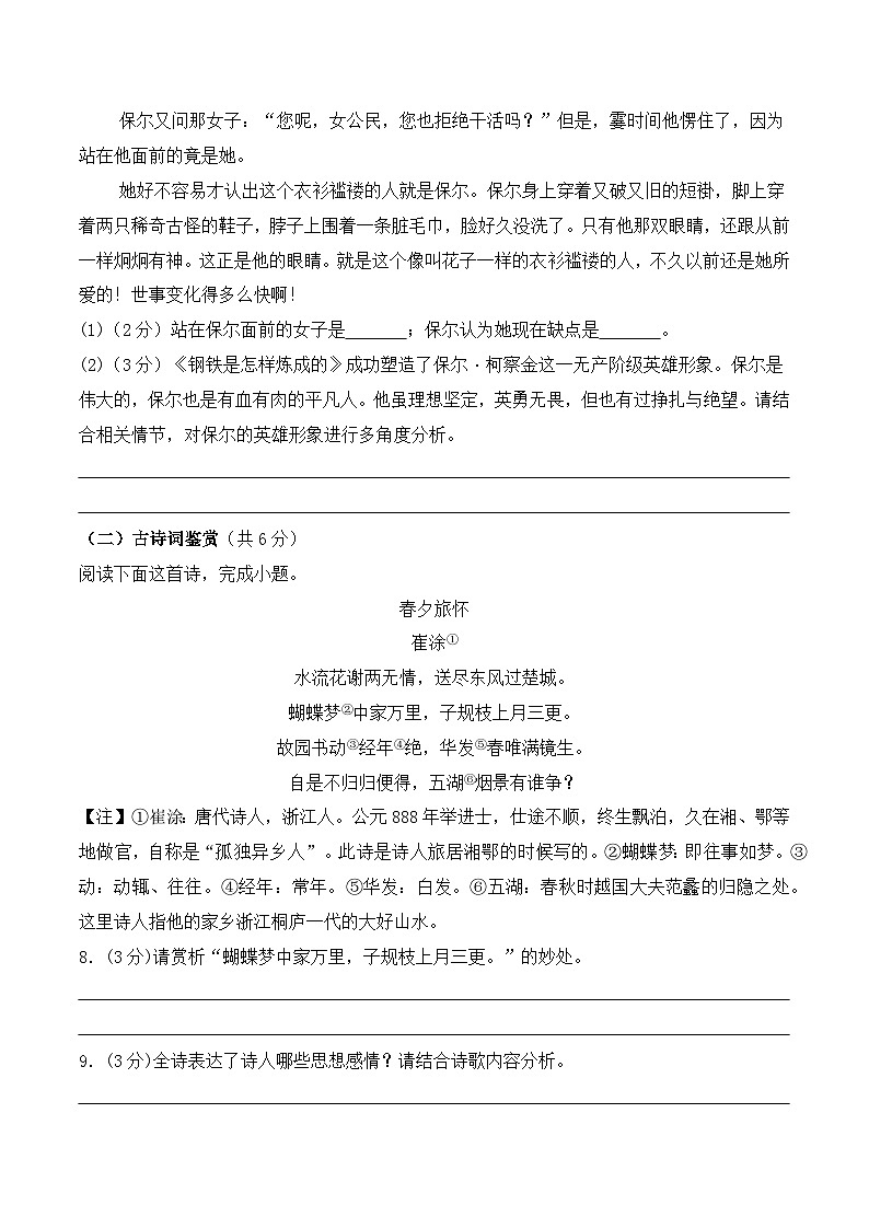 新人教部编版初中语文八下第五单元测试卷（原卷版 无答案）第3页