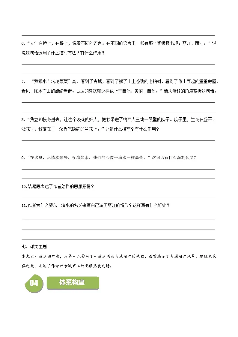 新人教部编版初中语文八下5-20《一滴水经过丽江》同步学与练习（原卷版无答案）第3页