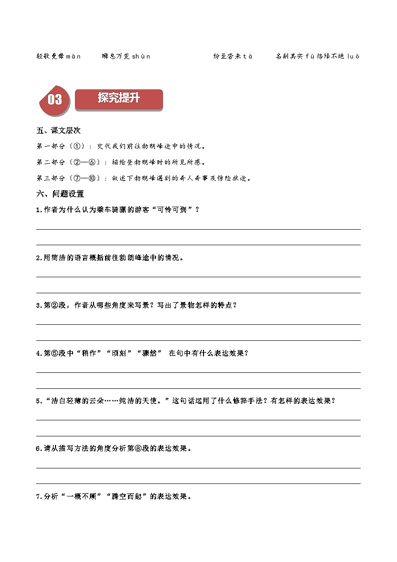 新人教部编版初中语文八下5-19《登勃朗峰》同步学与练（原卷版无答案练习）第2页