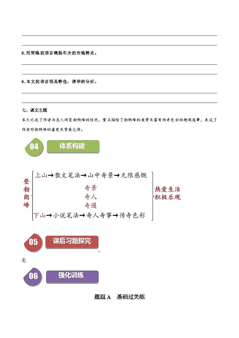 新人教部编版初中语文八下5-19《登勃朗峰》同步学与练（原卷版无答案练习）第3页