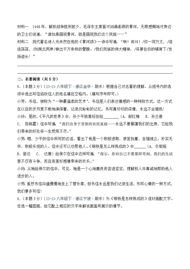 新人教部编版初中语文八下第五单元检测卷-培优卷（原卷版无答案）第2页