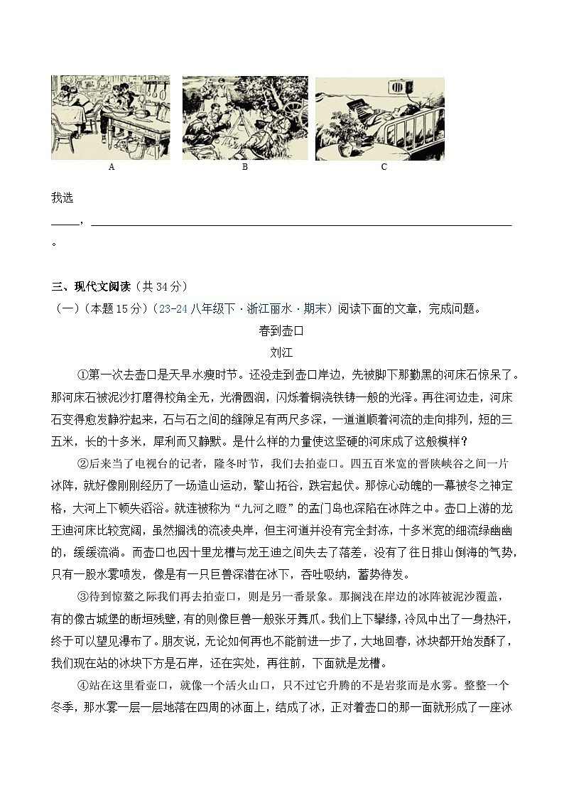 新人教部编版初中语文八下第五单元检测卷-培优卷（原卷版无答案）第3页