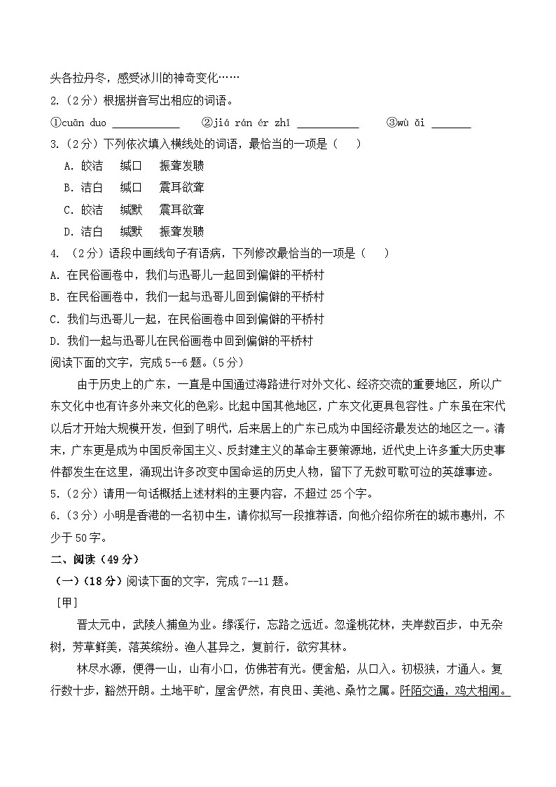 新人教部编版初中语文八下第五单元检测卷 A卷（原卷版无答案）第2页