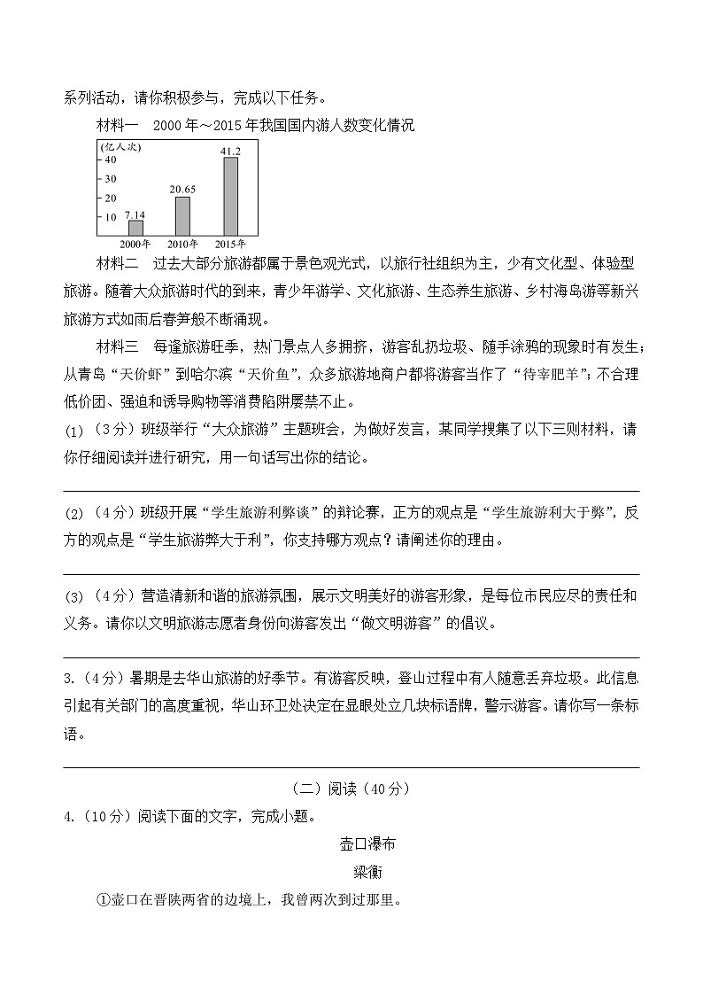 新人教部编版初中语文八下第五单元检测题 培优卷（原卷版无答案）第2页