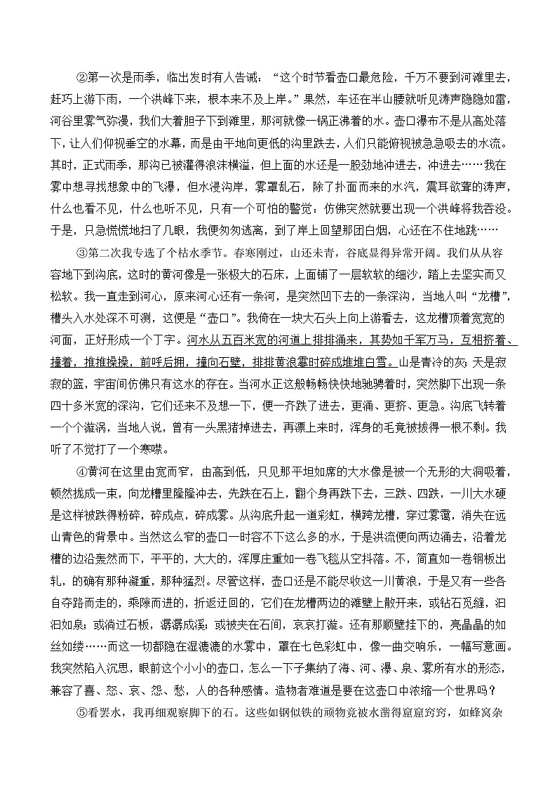 新人教部编版初中语文八下第五单元检测题 培优卷（原卷版无答案）第3页