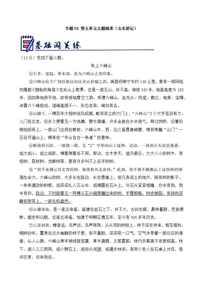 新人教部编版初中语文八下第五单元阅读与鉴赏训练（原卷版无答案）第1页