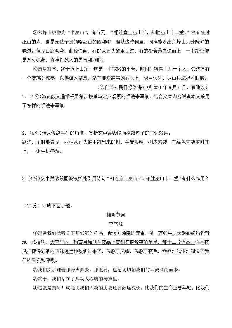 新人教部编版初中语文八下第五单元阅读与鉴赏训练（原卷版无答案）第2页