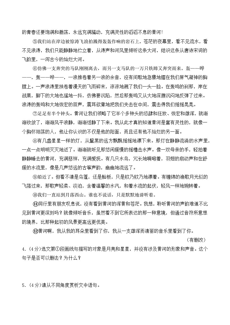 新人教部编版初中语文八下第五单元阅读与鉴赏训练（原卷版无答案）第3页