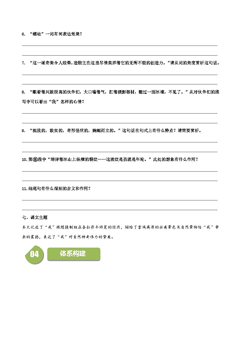 新人教部编版初中语文八下5-18《在长江源头各拉丹东》同步学与练习（原卷版无答案）第3页