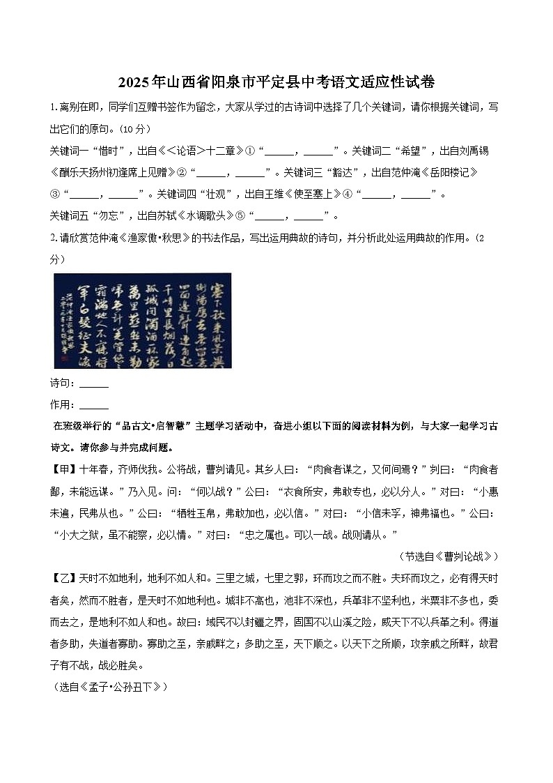 2024——2025学年山西省阳泉市平定县中考语文适应性试卷第1页