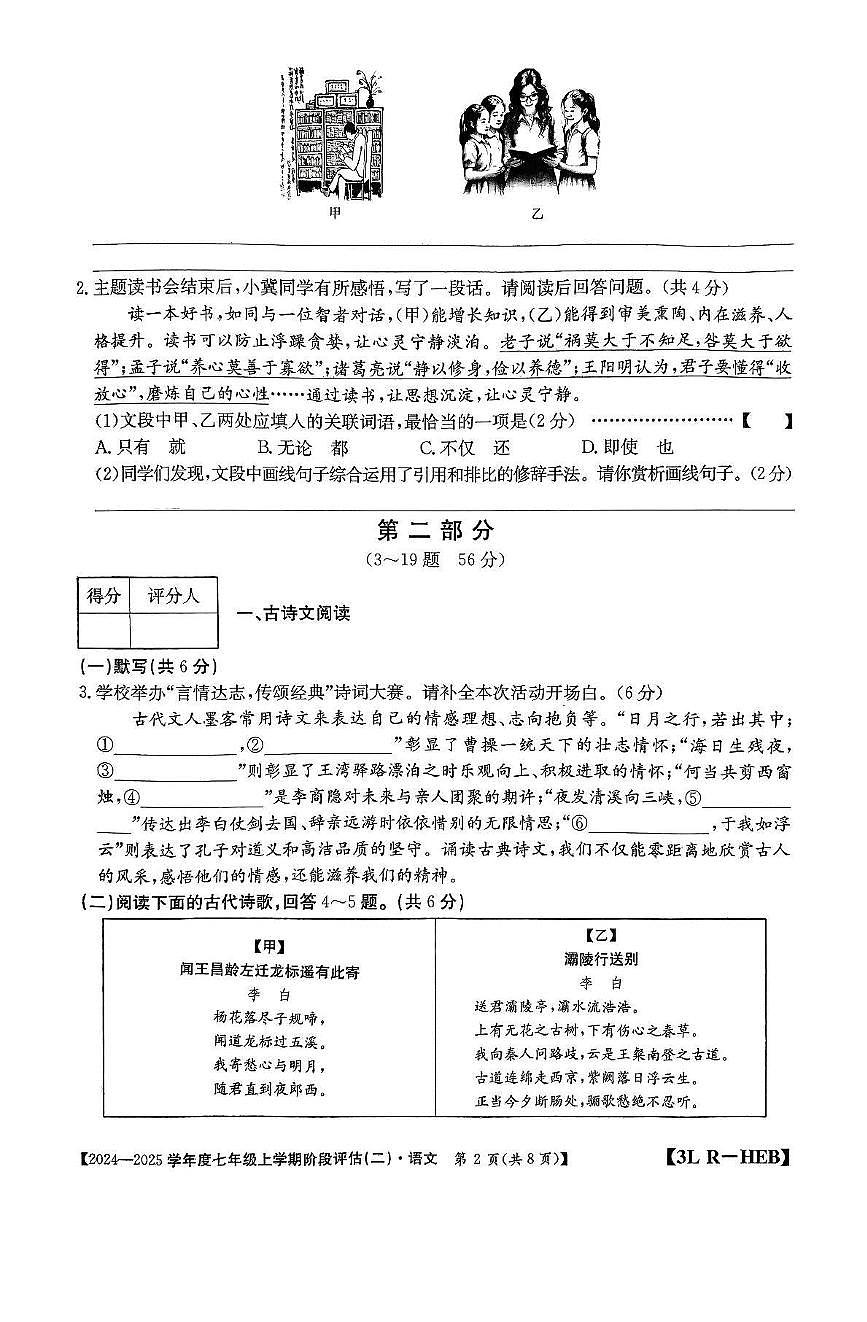河北省廊坊市2024-2025学年七年级上学期11月月考语文试卷第2页