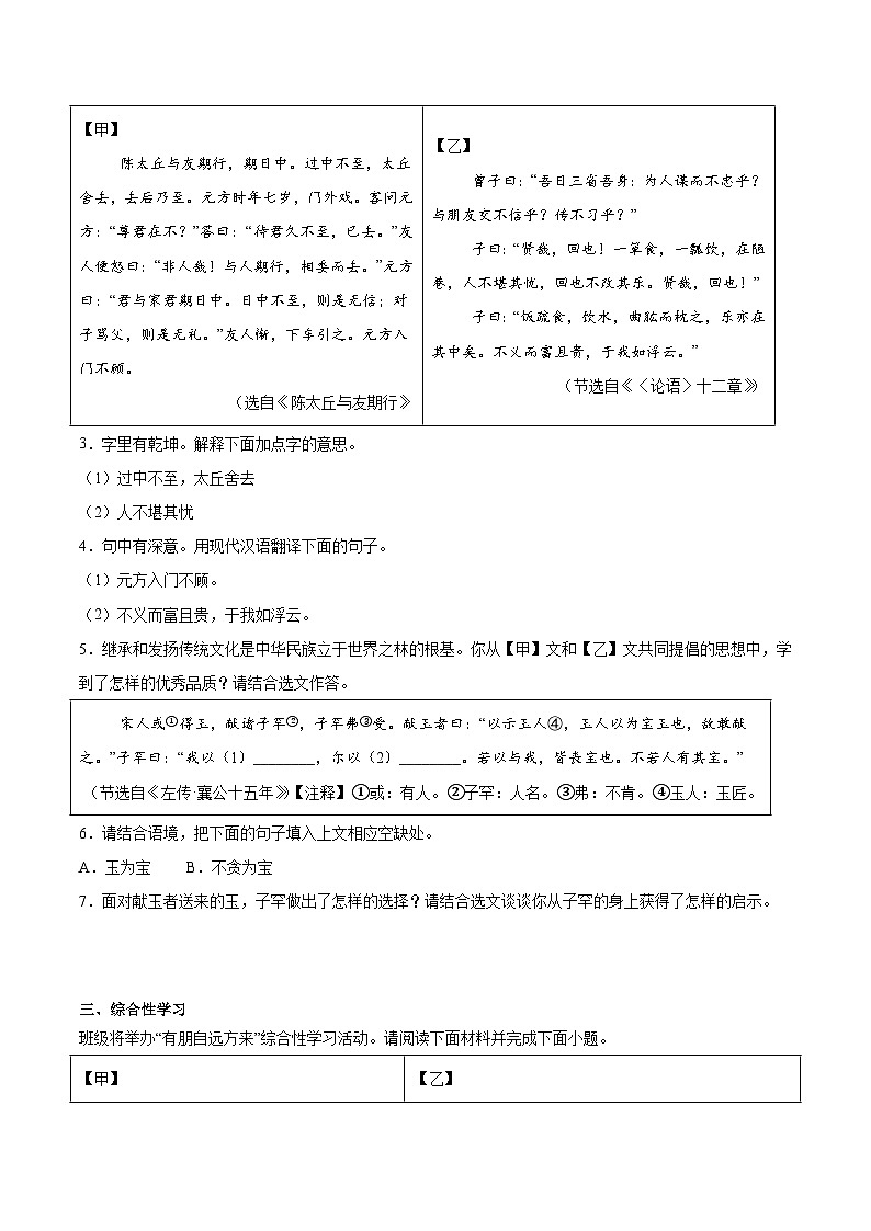 山西省临汾市2024-2025学年七年级上学期11月期中考试语文试卷第2页
