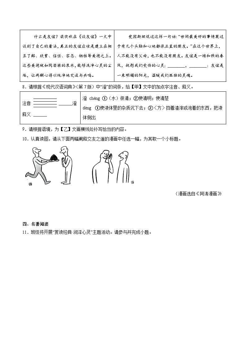 山西省临汾市2024-2025学年七年级上学期11月期中考试语文试卷第3页