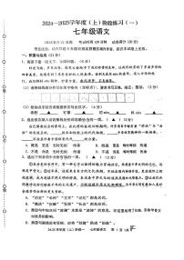 辽宁省抚顺市2024-2025学年七年级上学期10月月考语文试卷（图片版）