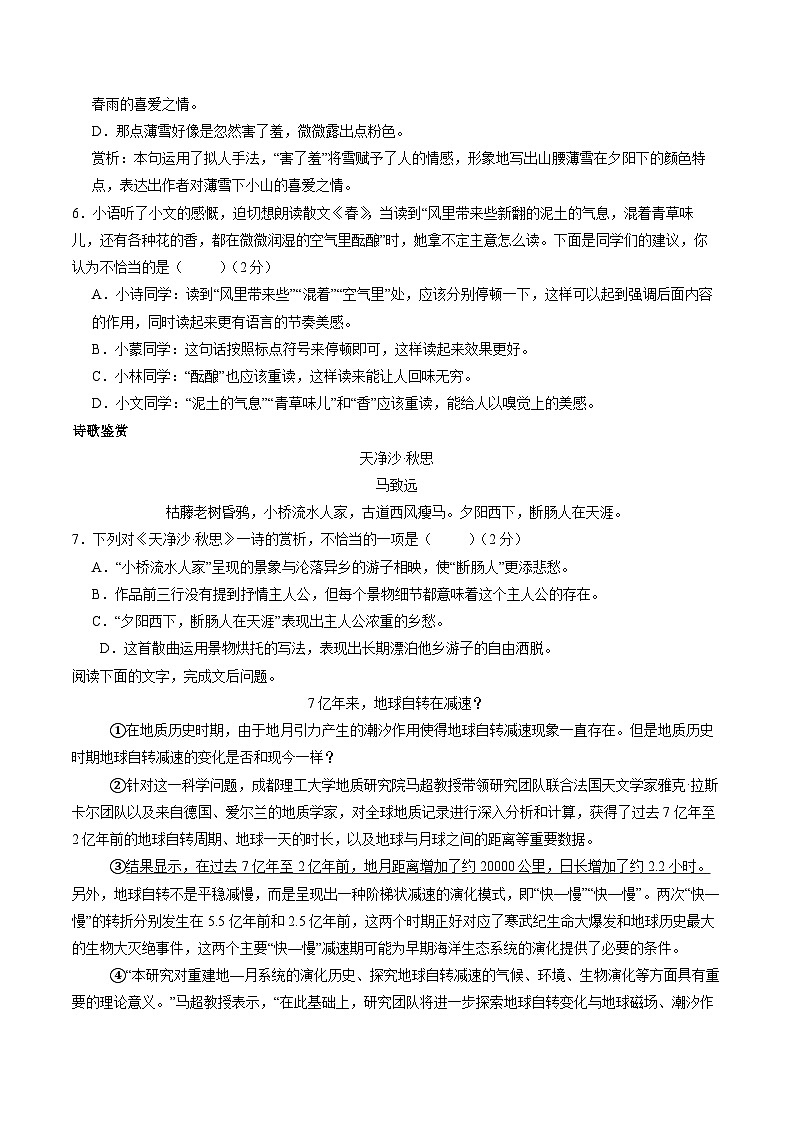天津市2025-2026学年七年级语文上学期第一次月考试卷第2页