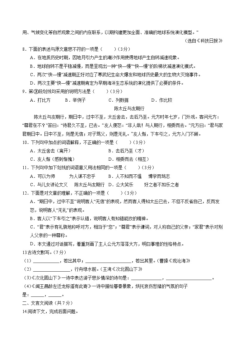 天津市2025-2026学年七年级语文上学期第一次月考试卷第3页