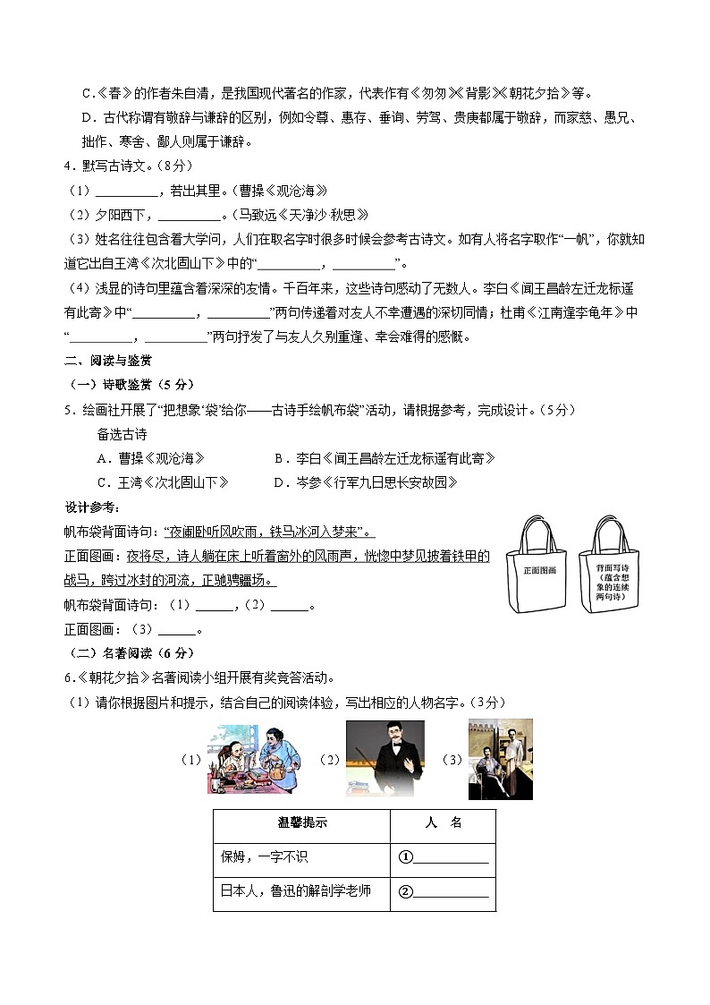 浙江省绍兴市2025-2026学年七年级语文上学期第一次月考试卷第2页