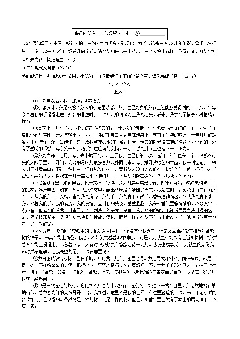 浙江省绍兴市2025-2026学年七年级语文上学期第一次月考试卷第3页