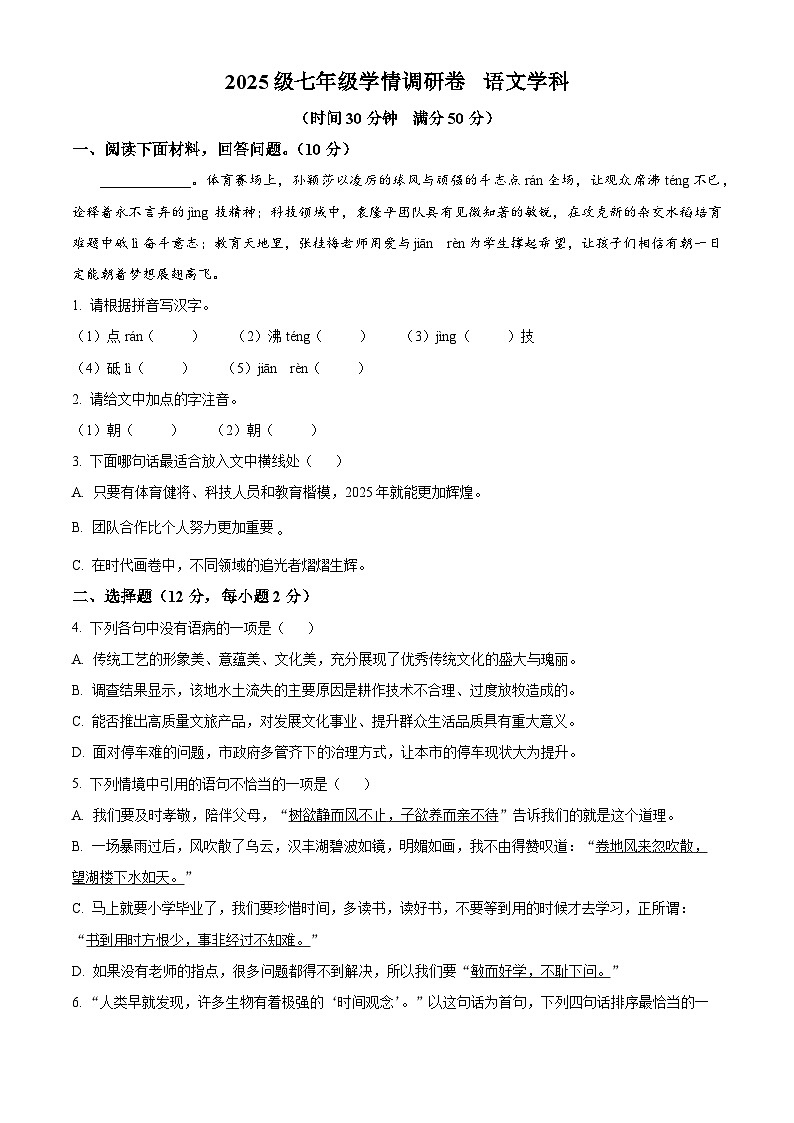 河南省郑州市第七初级中学2025-2026学年七年级上学期开学分班考试语文试题第1页