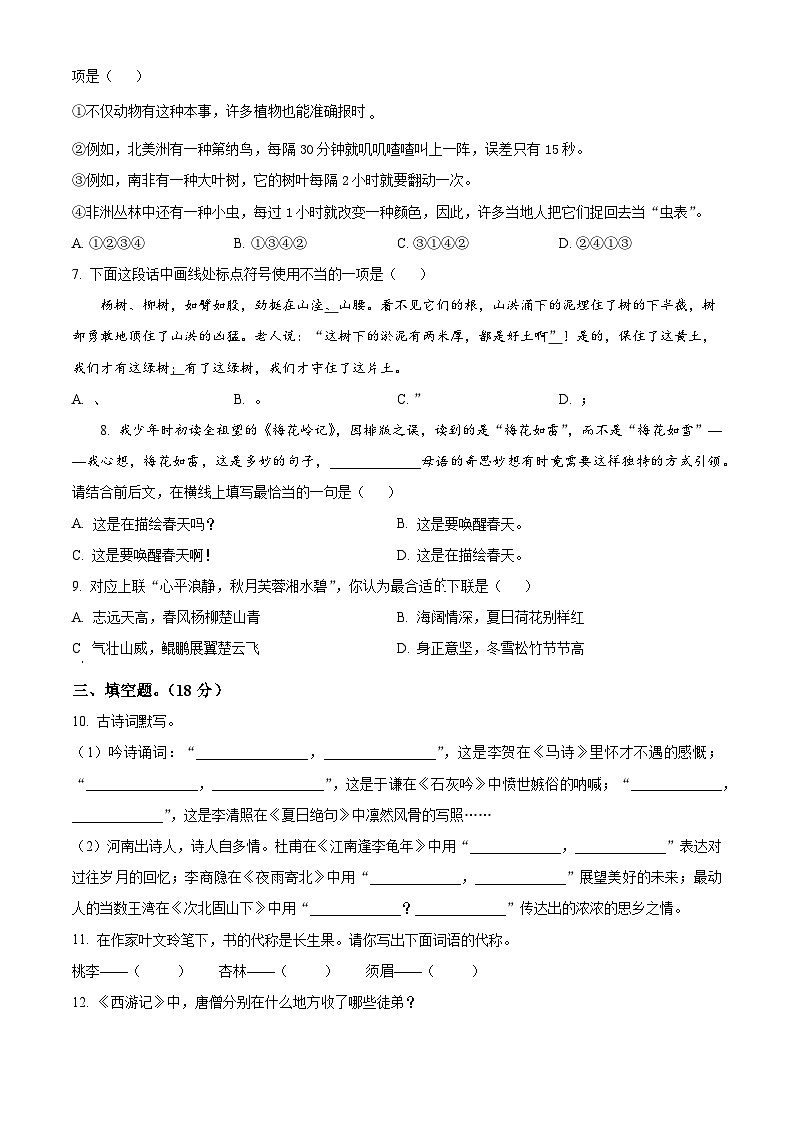河南省郑州市第七初级中学2025-2026学年七年级上学期开学分班考试语文试题第2页