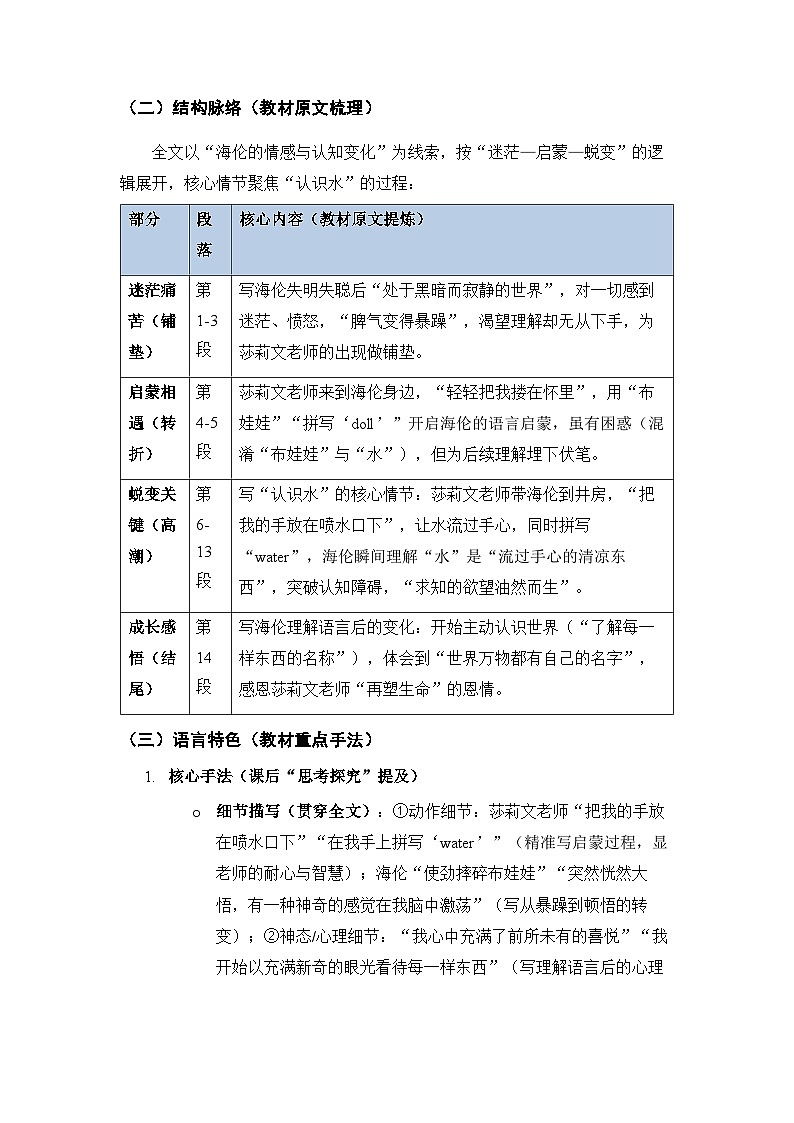 部编版七年级语文上册第三单元第11课《再塑生命的人》知识点总结与同步练习试卷（含答案）第2页