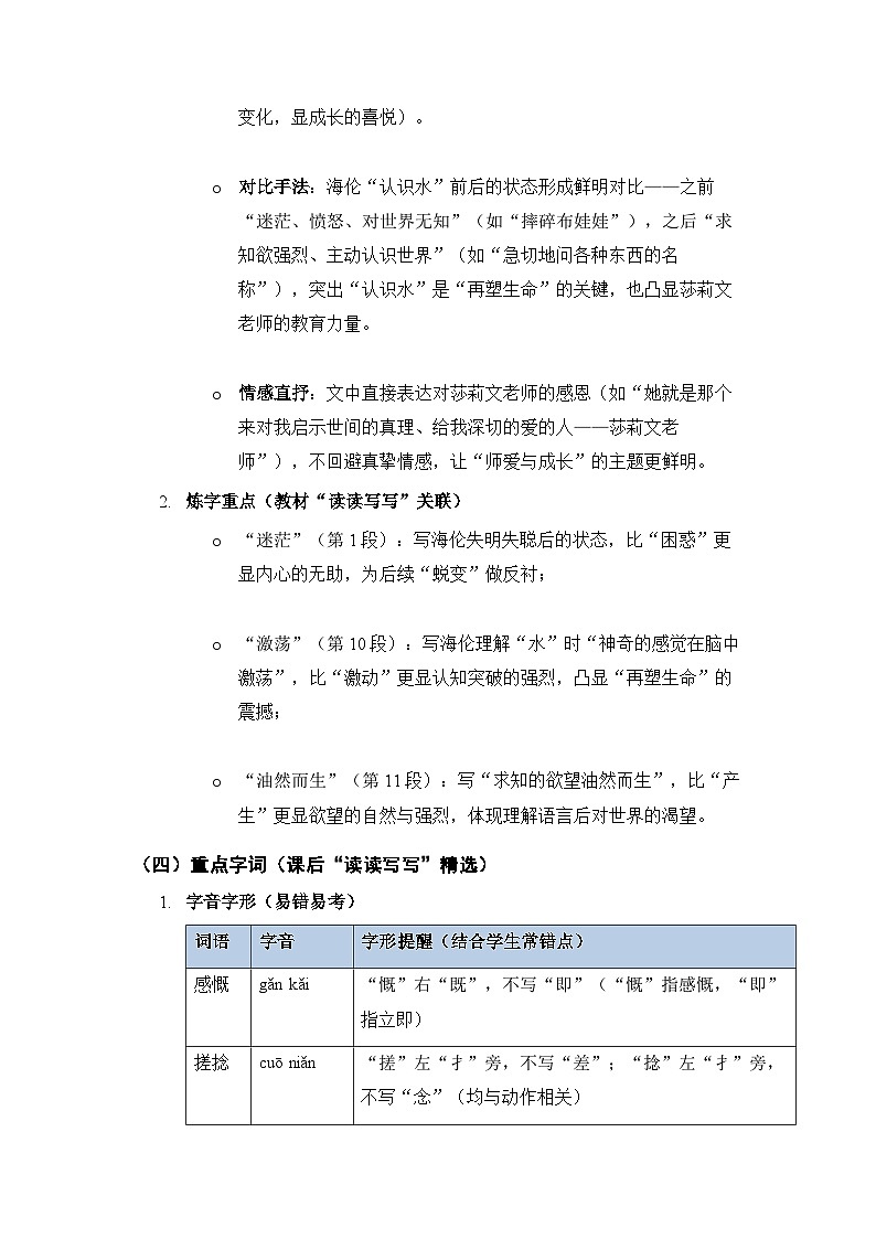 部编版七年级语文上册第三单元第11课《再塑生命的人》知识点总结与同步练习试卷（含答案）第3页