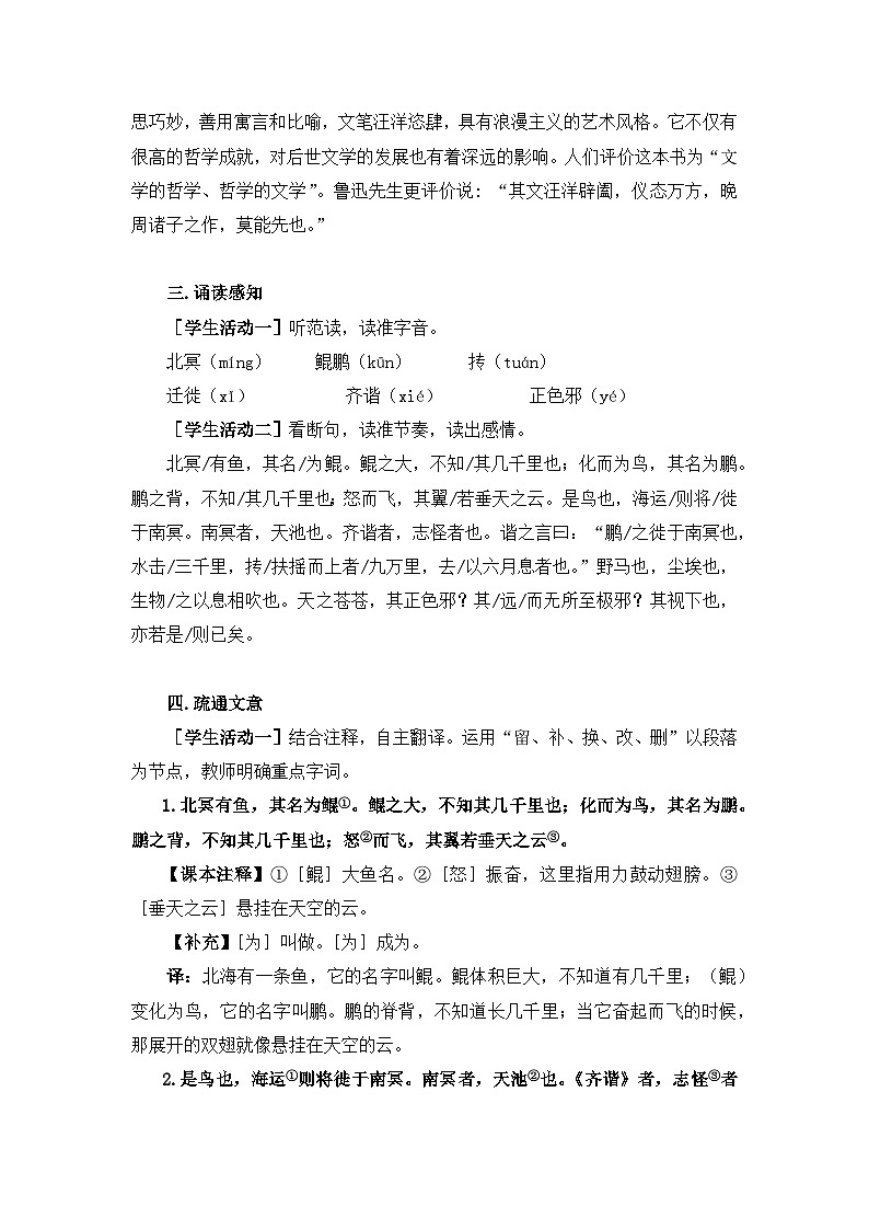 新人教部编版初中语文八下6-21《北冥有鱼》教案第2页