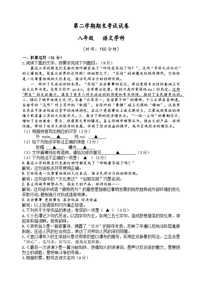 新人教部编版初中语文八下期末试题-有答案第1页