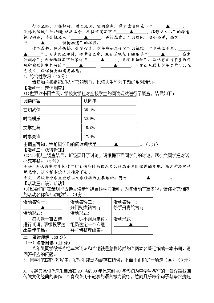 新人教部编版初中语文八下期末试题-有答案第2页