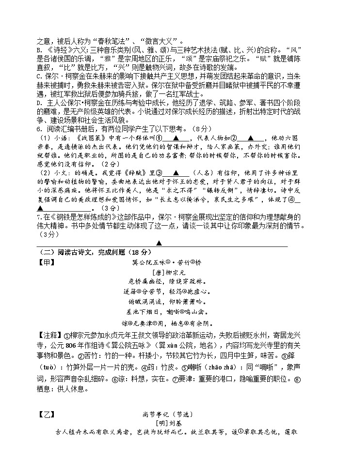 新人教部编版初中语文八下期末试题-有答案第3页