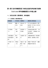 初中语文人教部编版（2024）七年级上册（2024）古代诗歌四首课堂检测