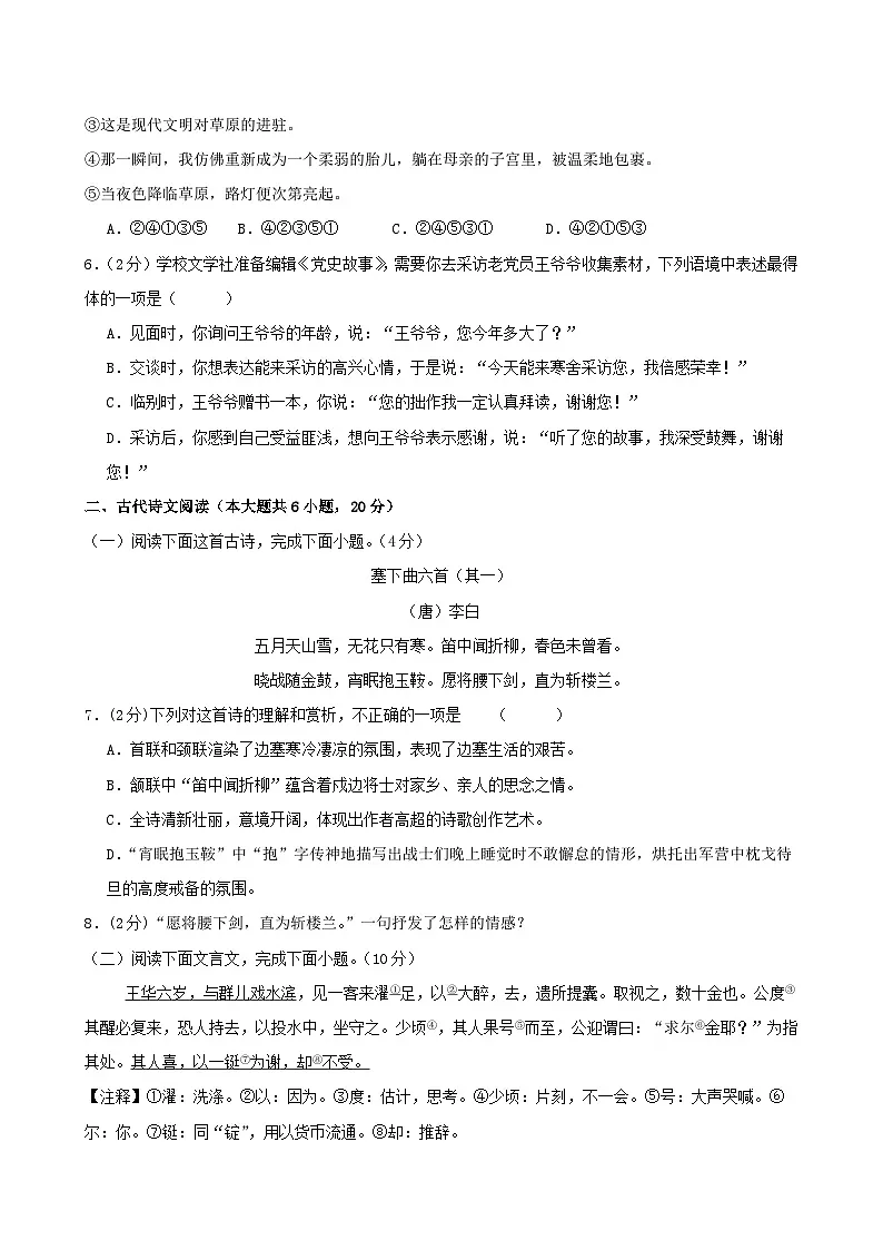 江西省2025-2026学年七年级语文上学期第一次月考复习试卷（含答案）第2页