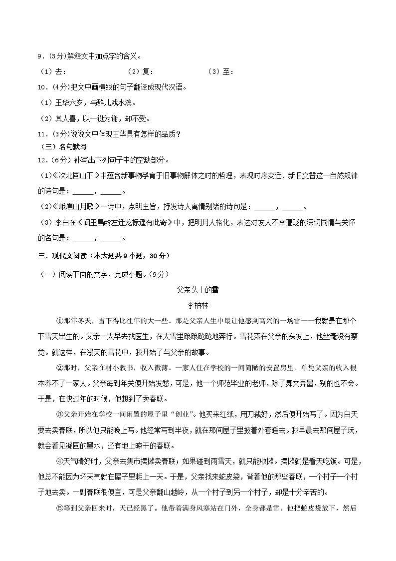 江西省2025-2026学年七年级语文上学期第一次月考复习试卷（含答案）第3页