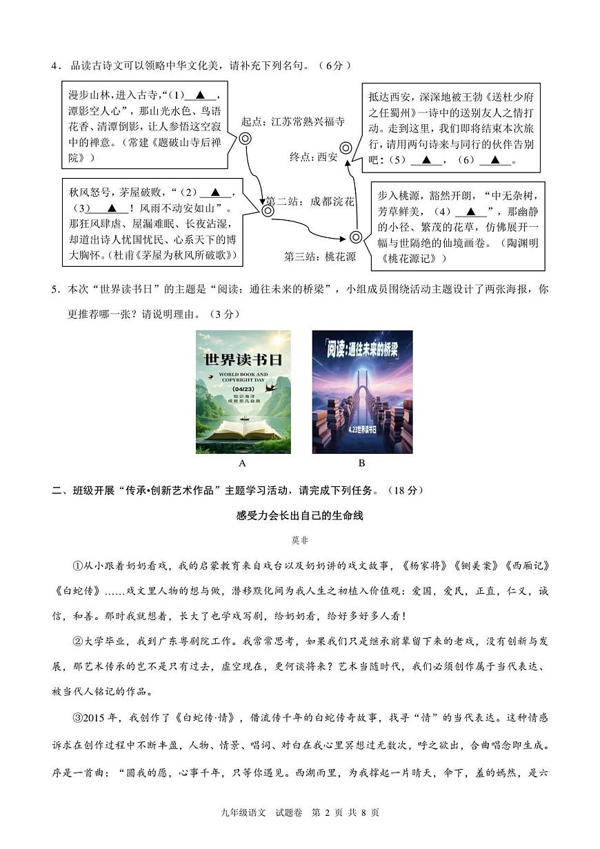 （清）杭州市开学考语文-2025学年第一学期九年级学生学科素养检测第2页