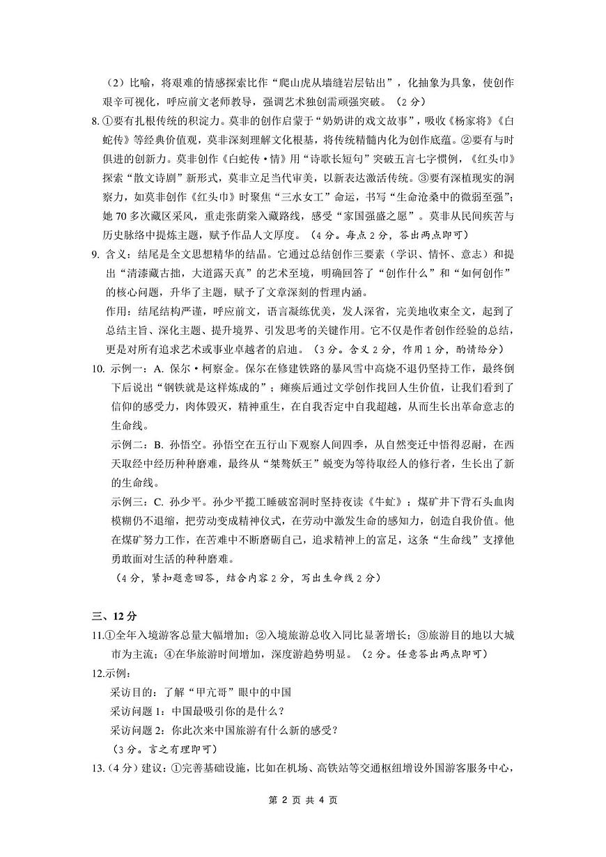 （清）语文答案-2025学年第一学期九年级学生学科素养检测第2页