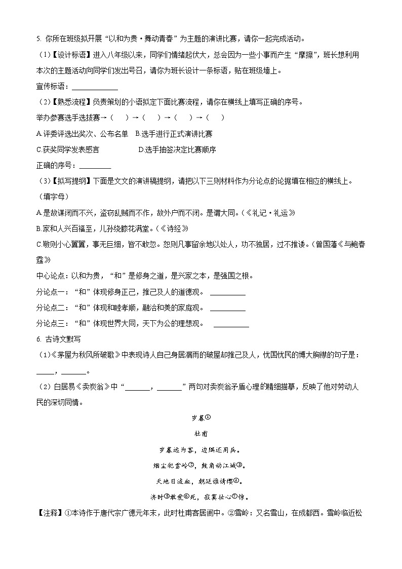 湖南省长沙市第二十六中学（湖南师大附中雨花学校）2024-2025学年八年级下学期期末语文试题第2页