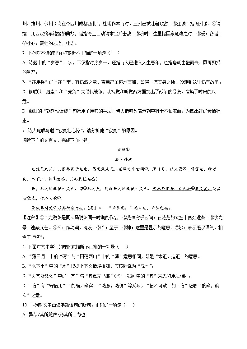 湖南省长沙市第二十六中学（湖南师大附中雨花学校）2024-2025学年八年级下学期期末语文试题第3页